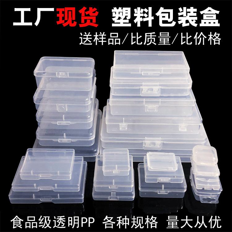 Factory direct supply rectangular transparent box PP plastic plastic box electronic components hardware products digital accessories packaging