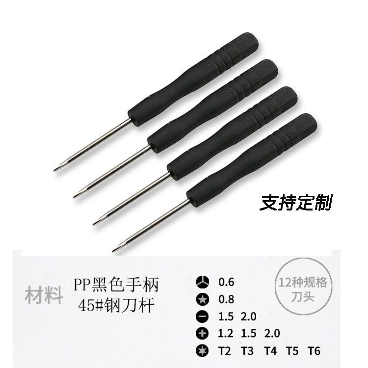 Multi-functional hardware small screwdriver toy mini cross one-word screw black batch disassembly machine repair multi-functional tool