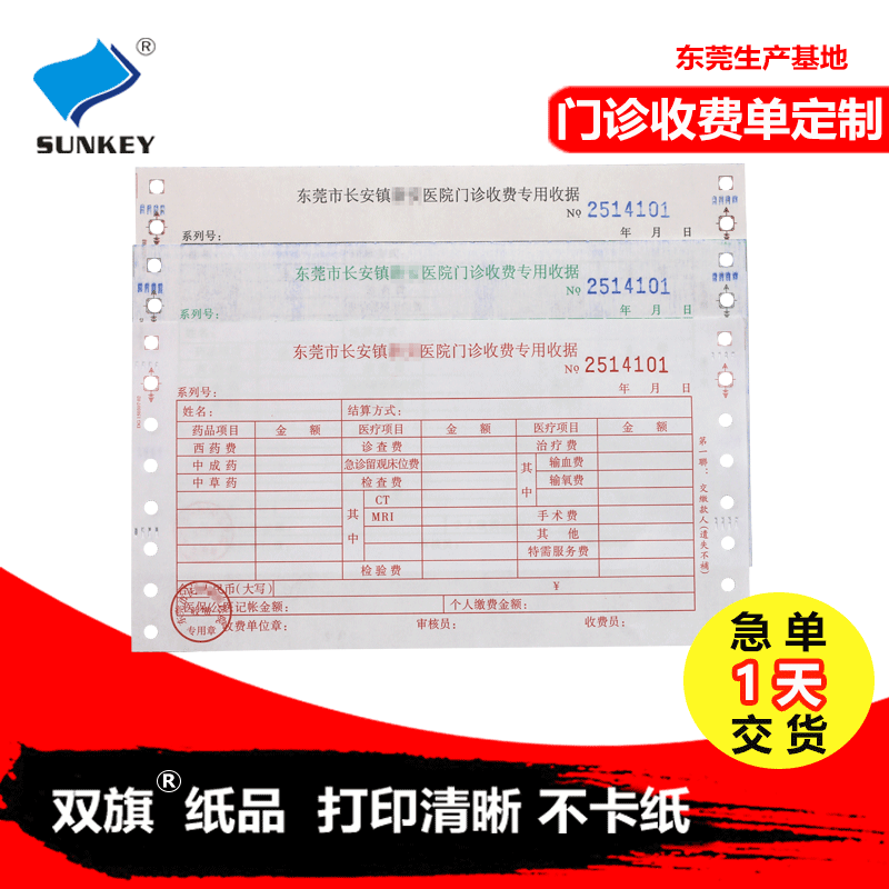 Manufacturer Wholesale Hospital Outpatient Billing Receipts, Four-Part Payment Forms, Three-Part Medication Lists, Special Business Use