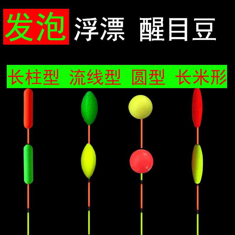 Eye-catching bean float eye-catching bean round long column olive-shaped Luoyang ball fish float fishing fishing gear supplies wholesale