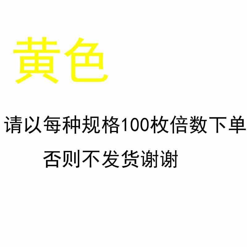 Yellow, please place an order in multiple of 100 pieces of each specification, otherwise it will not be shipped, thank you / Streamlined No. 1