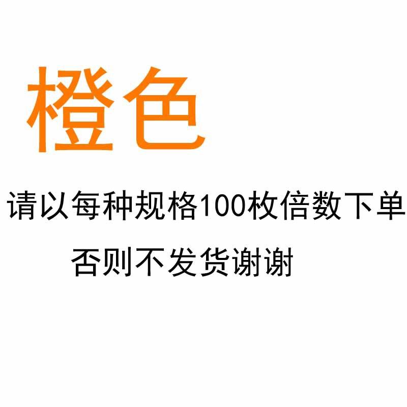 Orange please place an order in multiple of 100 pieces of each specification, otherwise it will not be shipped, thank you / Streamlined No. 1