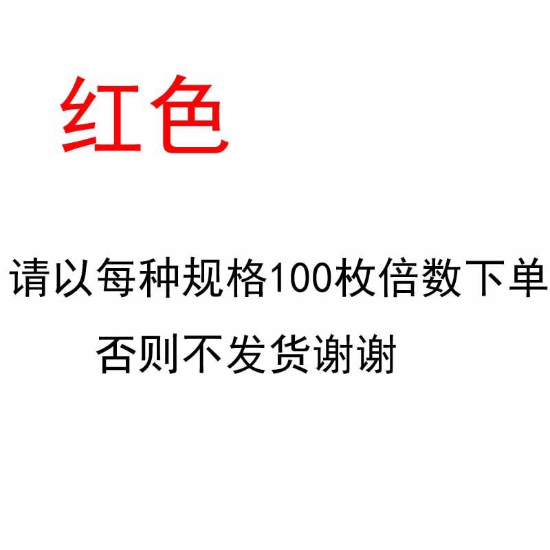Red please place an order in multiple of 100 pieces of each specification, otherwise it will not be shipped, thank you / Streamlined No. 2