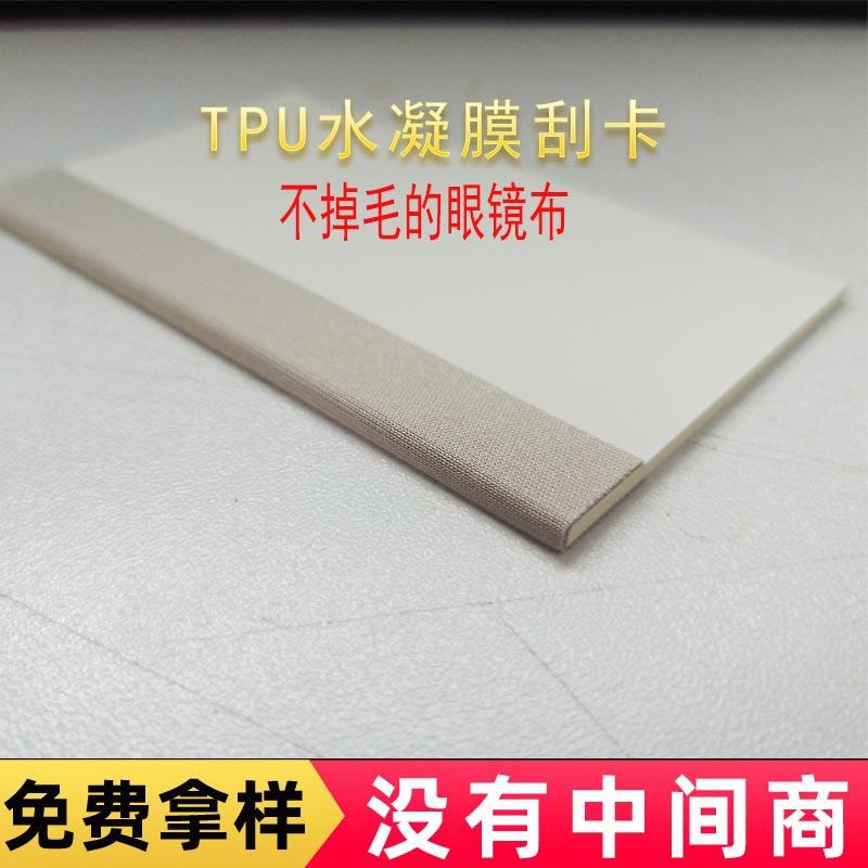 TPU hydraulic film scratch card bubble removal scratch card spot film scratch card mobile phone film hydraulic film scratch card tool
