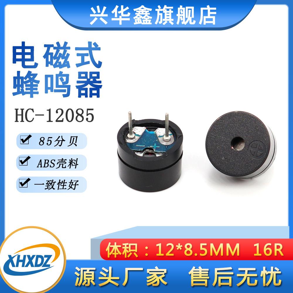 12 * 8.5MM passive split buzzer 1.5V 3V AC 16 euro pin 12085 buzzer 2048Hz