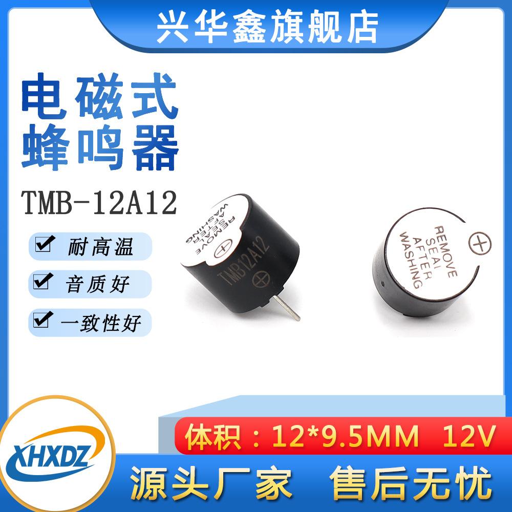 12V integrated active electromagnetic buzzer 12 * 9.5MM industrial temperature gun buzzer TMB12A12 high temperature resistance