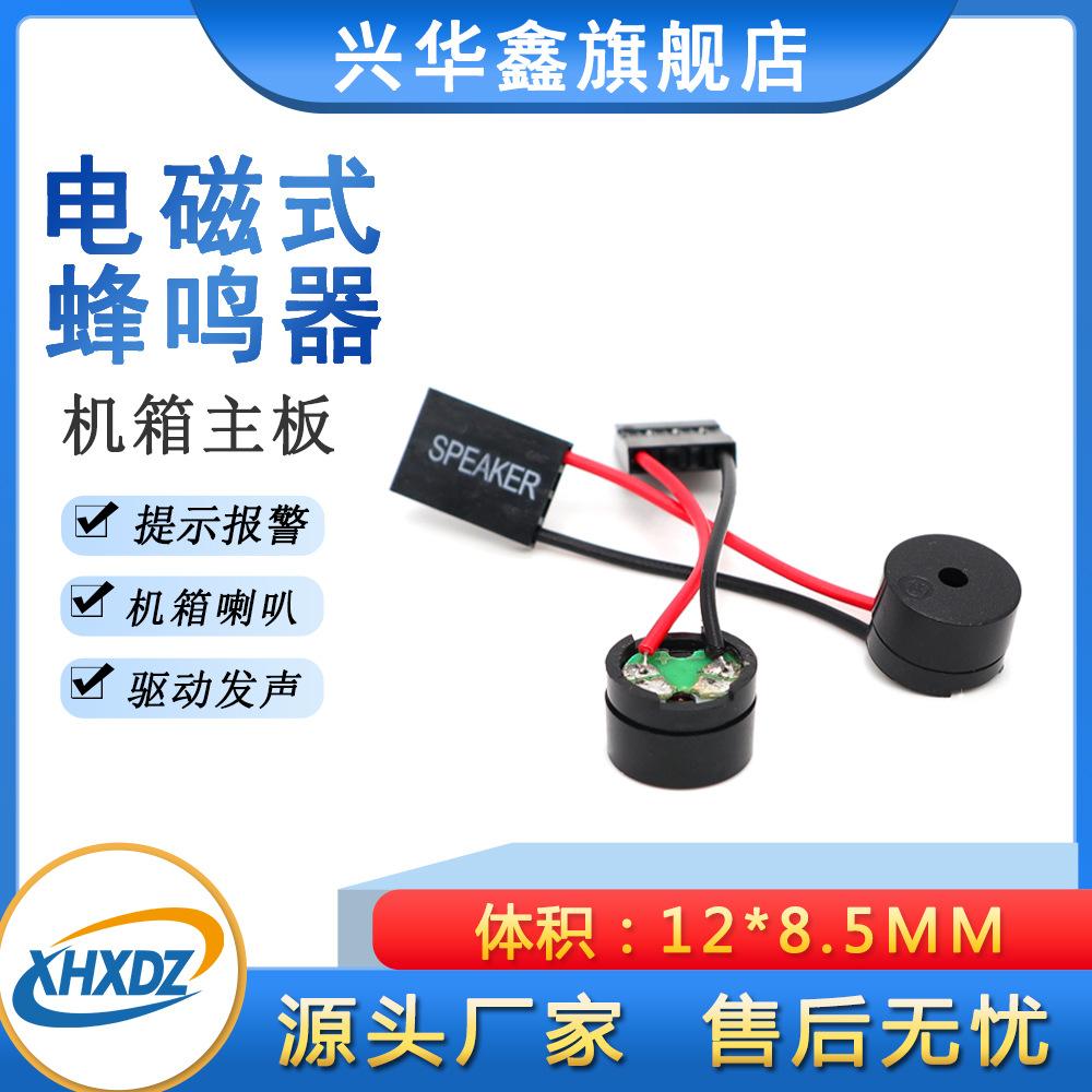 Motherboard SPEAKER alarm small horn buzzer computer chassis buzzer 12085 passive with plug