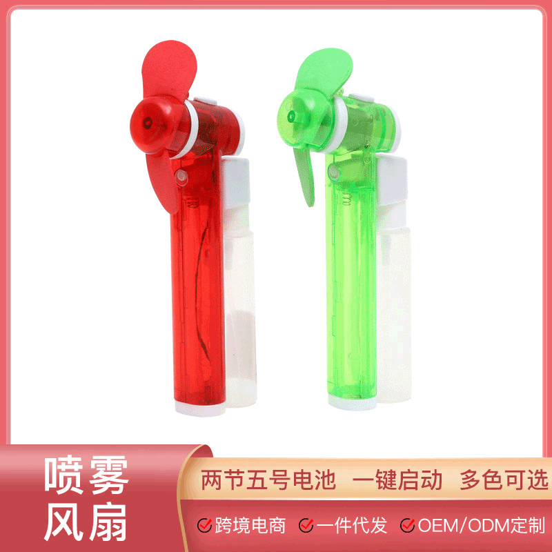 Cross-border hot selling mini portable small fan handheld humidification mini fan creative spray wholesale