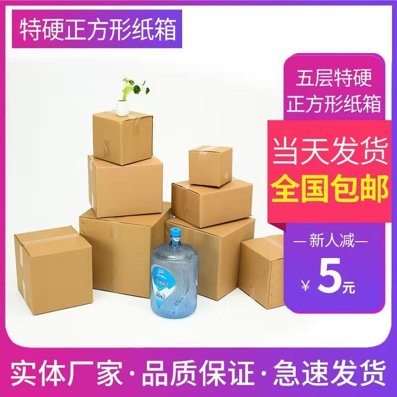 Super hard square carton spot carton square five-layer thick carton Moving Express carton thumbnail 3