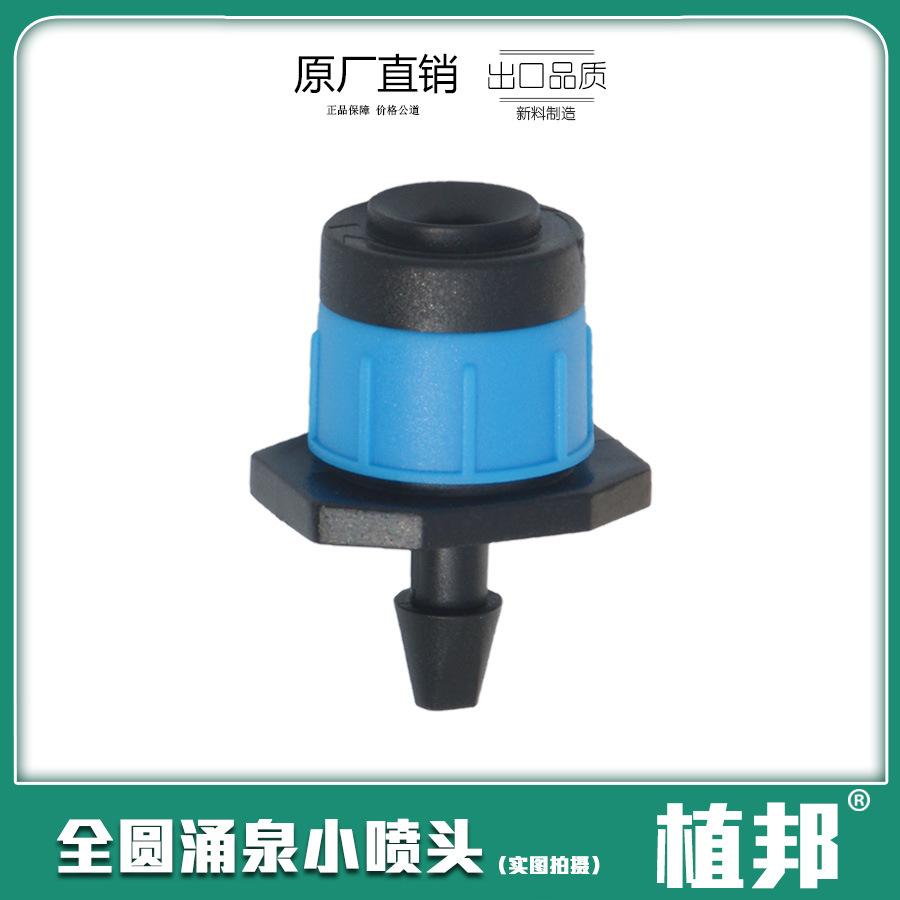 Full round adjustable spring spray nozzle drip head mushroom-shaped agricultural garden fruit tree adjustable nozzle