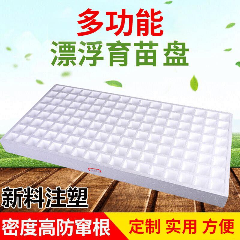 Water Planting White Foam Seedling Tray Hydroponic Vegetable Medicinal Materials Seedling Smoke Floating Plug Tray Seedling Tray Foam Board