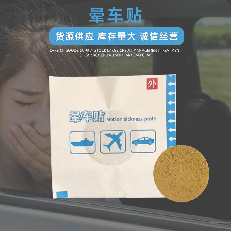 Wholesale Motion Sickness Patches, Portable Patches for Adults and Children, Behind-The-Ear Patches, Can Be Processed for Motion Sickness Protection, Can Be Shipped on Behalf of Others