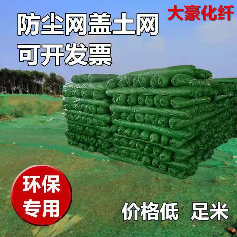 Construction Site Dust-Proof Net, Green Encrypted Greenery Cover, Sand Cover, Coal Net, Green Net, Construction Site Soil Cover Net, Dust-Proof Net