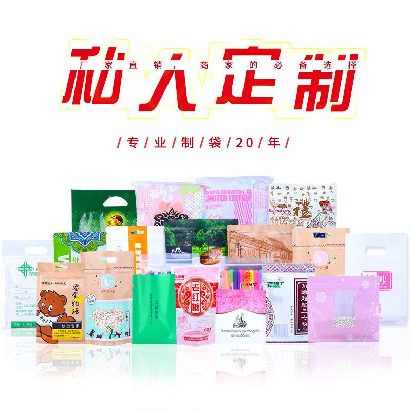 Clothing Bags, Food Packaging Bags, Pe Ziplock Bags, Kraft Paper Bags, Gift Bags, Aluminum Foil Bags, Digital Printing Logo Samples