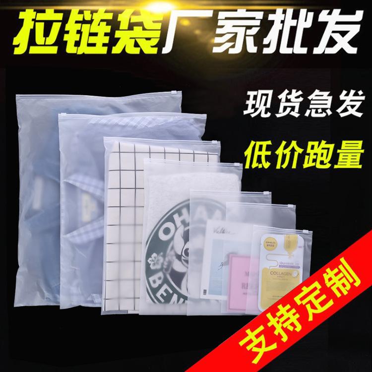 pe frosted zipper bag socks underwear clothes transparent packaging bag plastic storage zip bag clothing zipper bag thumbnail 2