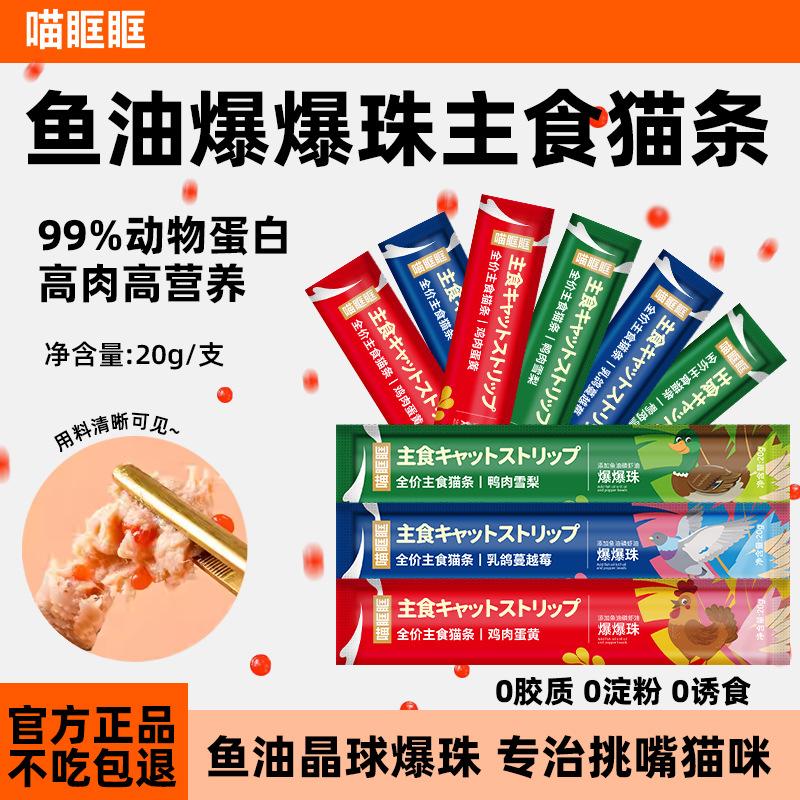 Meow Orbital Fish Oil Popping Beads Nutritional Cat Strips Anti-Hair Loss and Hydrating Cat Snacks Cross-Border Factory thumbnail 2