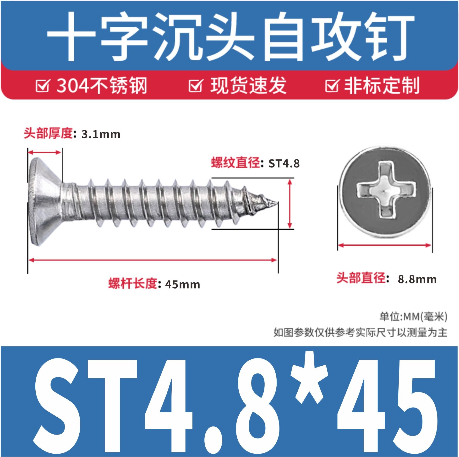 ST4.8*45