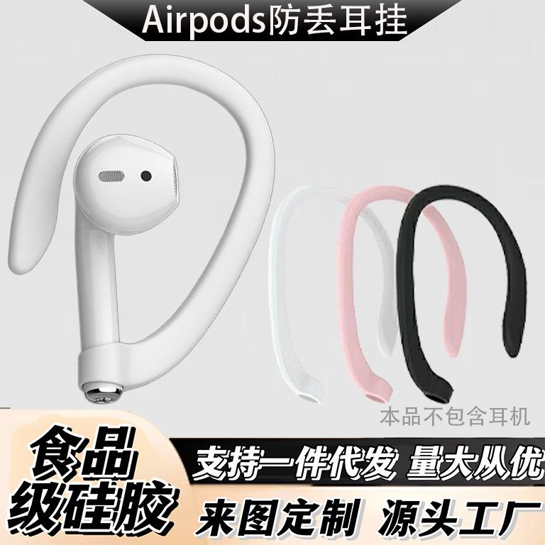 Suitable for airpods protection ear hook bluetooth wireless headset universal sports accessories anti-lost anti-drop ear hook factory pin