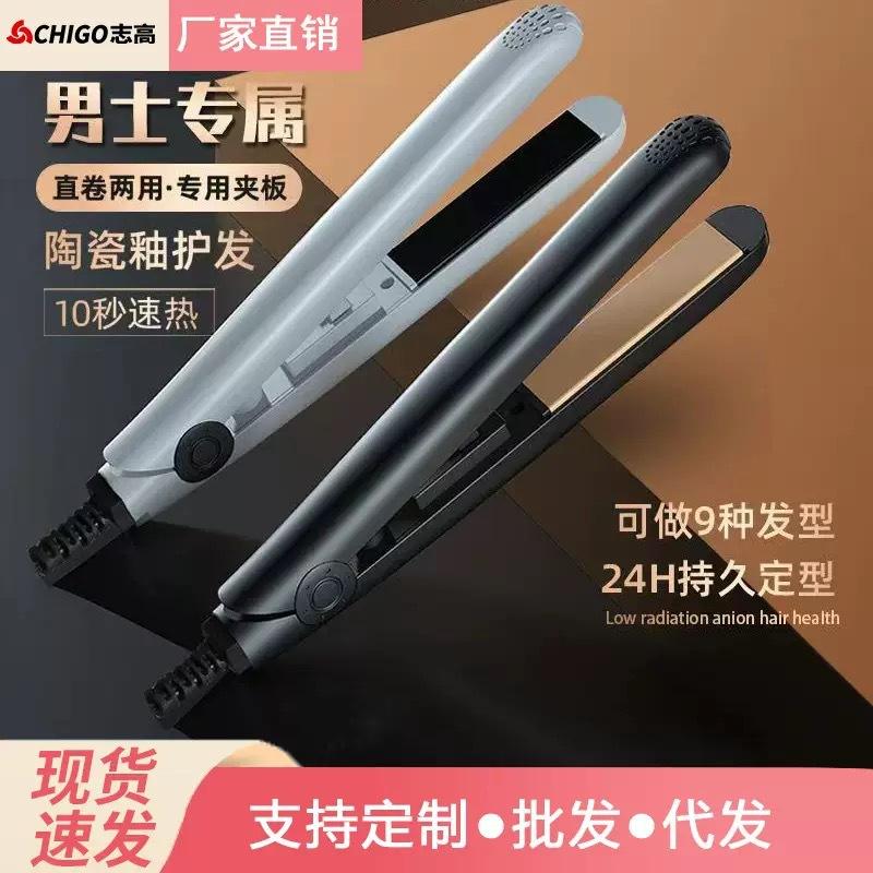 Zhìgāo Curling Iron for Men, Dual-Use Hair Straightener and Curler, Negative Ion Short Hair Styling, Bangs Curling