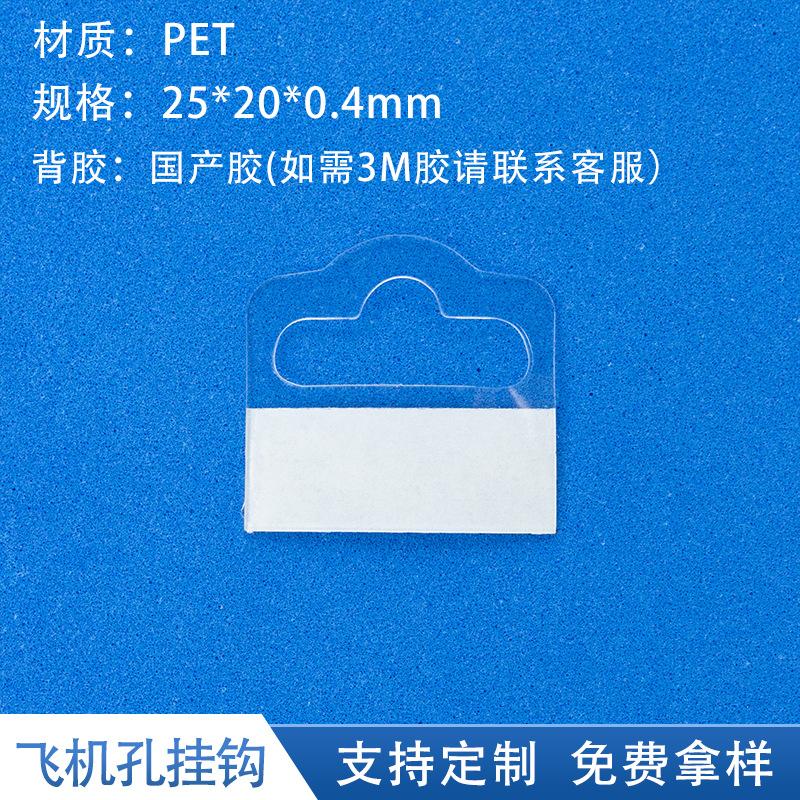 Airplane hole 25*20*0.4MM;PET/PVC/PP; Transparent