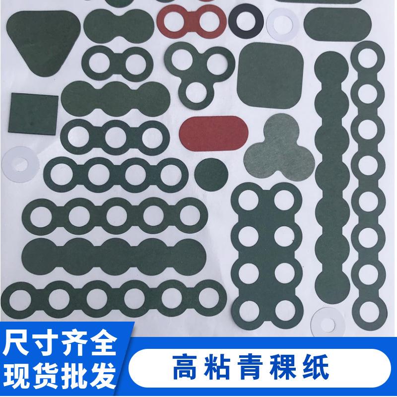 In-Stock Insulating Pads Hollow Solid Barley Paper 18650 Lithium Battery Adhesive Backing Single and Double Layer Green Shell Paper