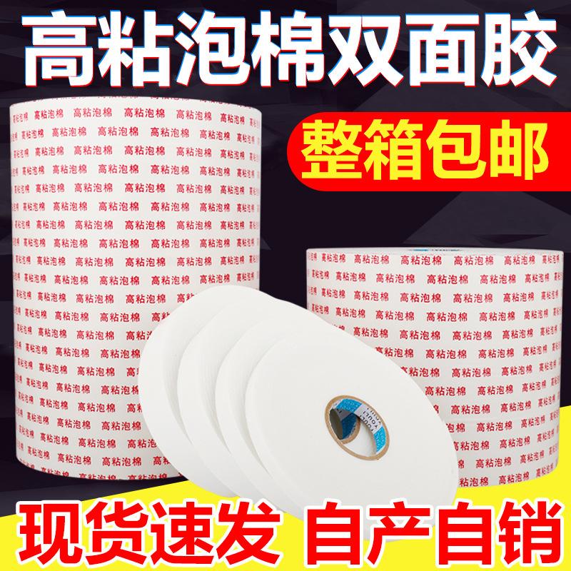 Wholesale manufacturers thick sponge tape fixed DIY office students strong foam double-sided adhesive foam tape - Image 1