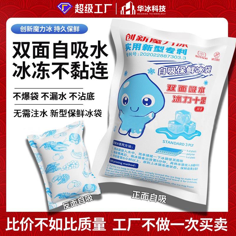 Ice bag double-sided self-absorbent refrigerated express commercial gel seafood food express special repeated self-absorbent ice bag