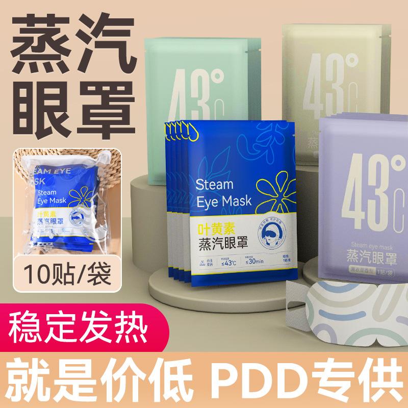 Steam Eye Mask Relieves Eye Fatigue, Household Disposable Heating Eye Mask, Lutein Steam Hot Compress Eye Mask Custom Factory