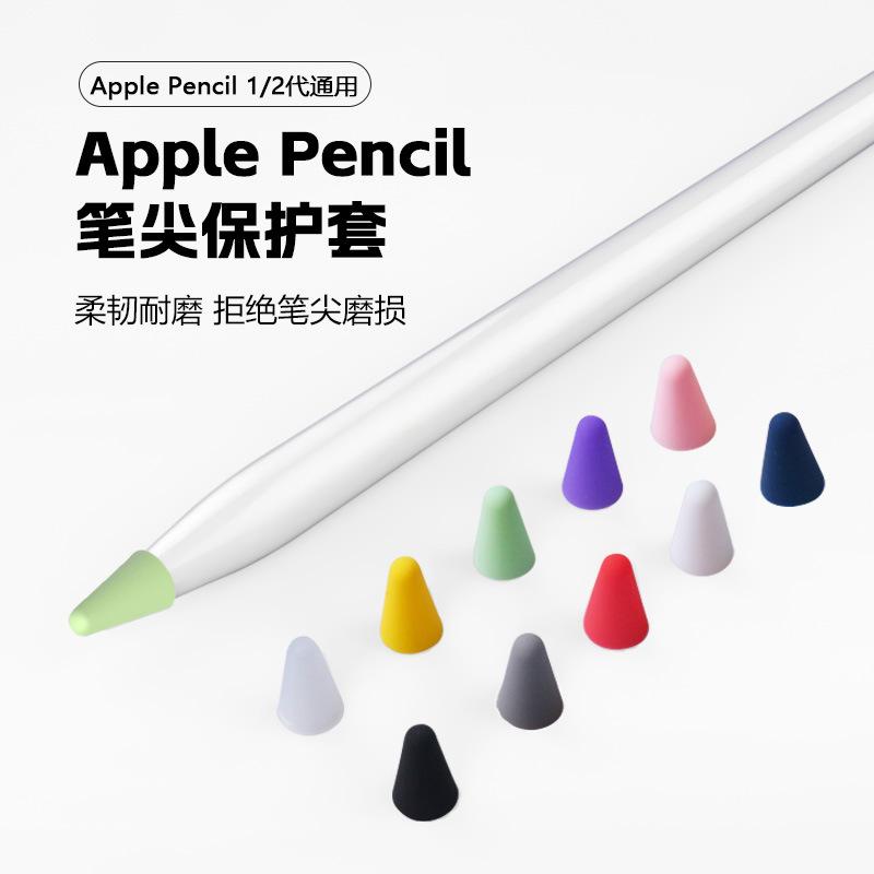 Suitable for Apple Huawei Pen Tip Protective Cover Apple Pencil 1/2 Generation Universal Wear-Resistant Silicone Pen Tip Cover
