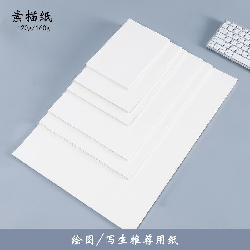 4K A3 8K A4 16K lead paper light paper sketch paper oil painting stick drawing paper children's drawing paper