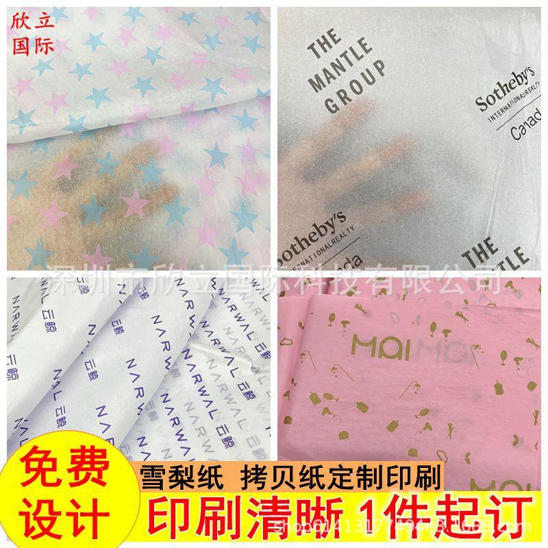 Sydney Paper Printing Logo17G Moisture-Proof Paper Translucent Clothing Wrapping Paper Digital Sydney Paper Copy Paper