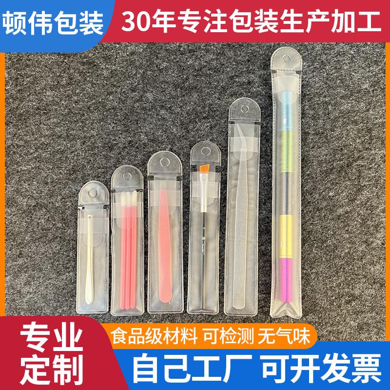 PVC frosted insert film bag cosmetic brush plastic packaging storage bag cosmetic lip brush tweezers PVC dust bag