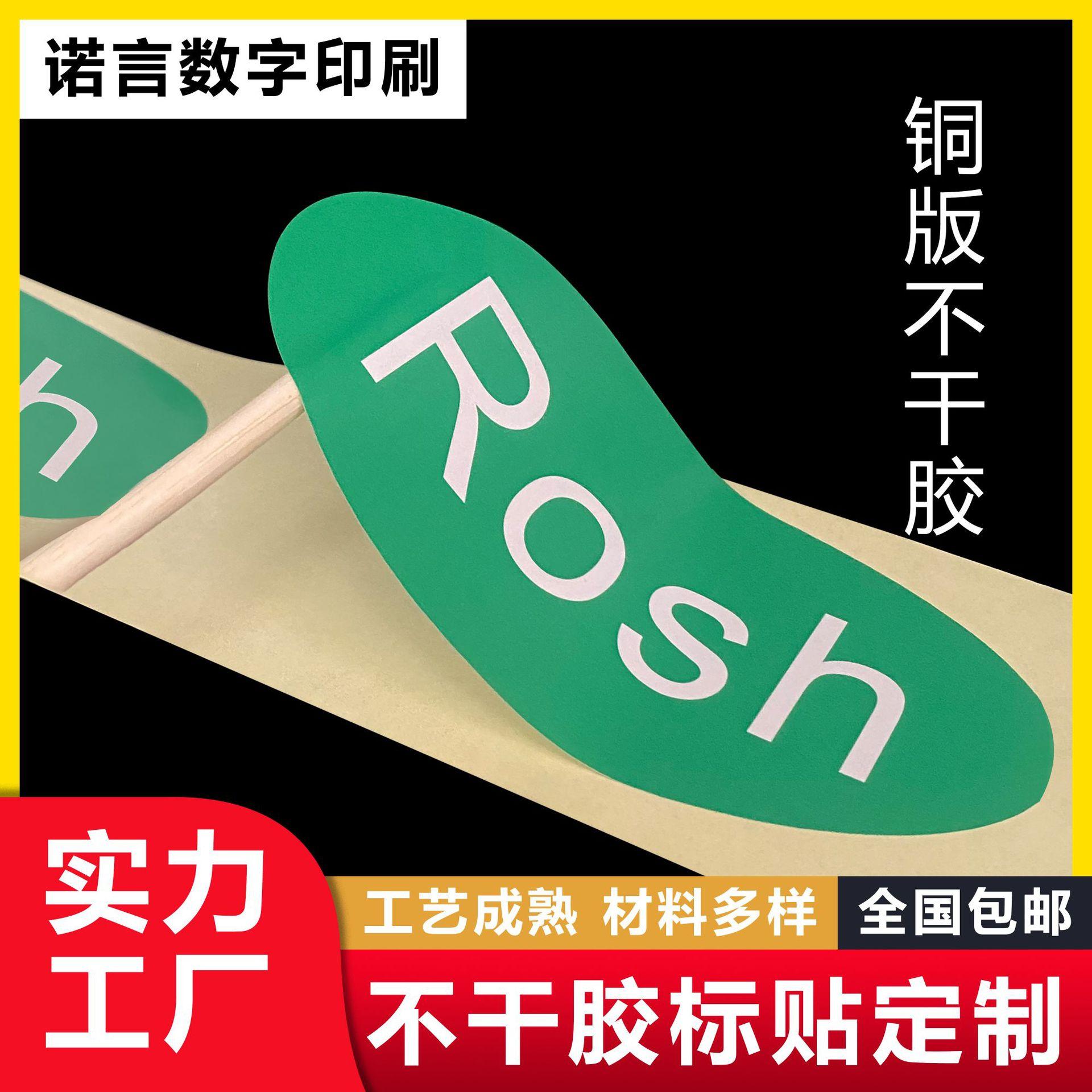 Self-Adhesive Stickers Custom Barcode Labels Digital Energy Efficiency Labels Printed Year Rosh Stickers Customization thumbnail 2