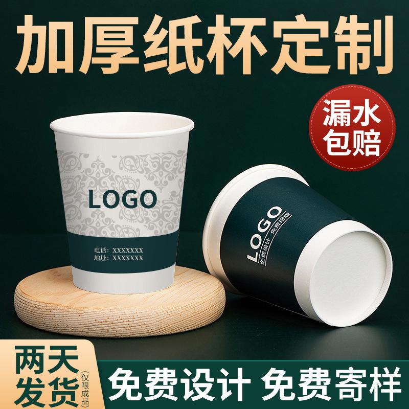 Customized Paper Cup Disposable Paper Cup Thickeneded Advertising Commercial Cup Hot Drink Cup Soy Milk Cup Printed with Logo thumbnail 3