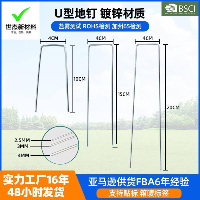 U-Shaped Nails, Lawn Nails, Metal Ground Nails, Ground Cloth Nails, Grass-Proof Cloth Fixed Ground Nails, Galvanized Steel Ground Nails, Outdoor