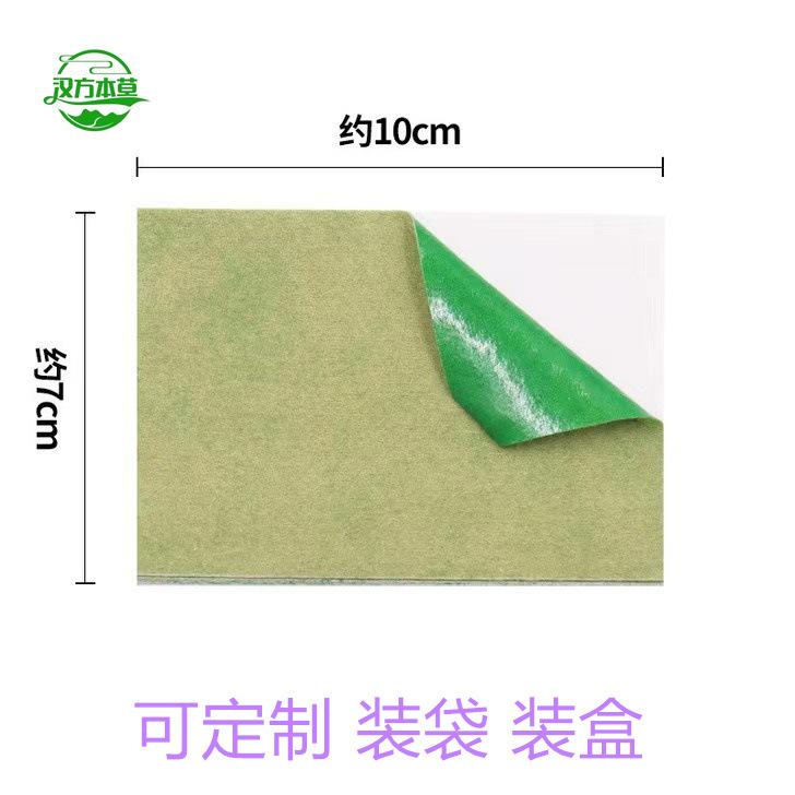 Green mugwort patch [water thorn cloth 7*10cm]