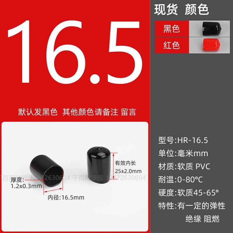 Inner diameter 16.5mm