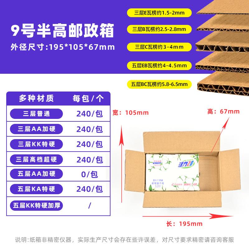 9 Half Height: 195*105 * 67mm; Three-layer AA hardened