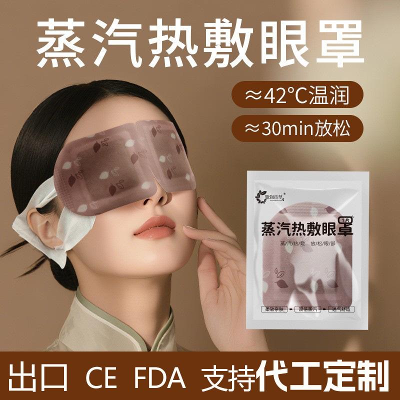 Steam Hot Compress Eye Mask Export Relieves Eye Fatigue, Moisturizes and Protects Eyes, Steam Eye Mask Manufacturer Designs Heated Eye Mask