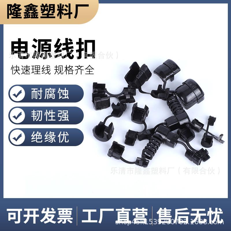 Factory power cord buckle P/N series nylon power cord fixed buckle 5N-4 6p4 black white Reservation
