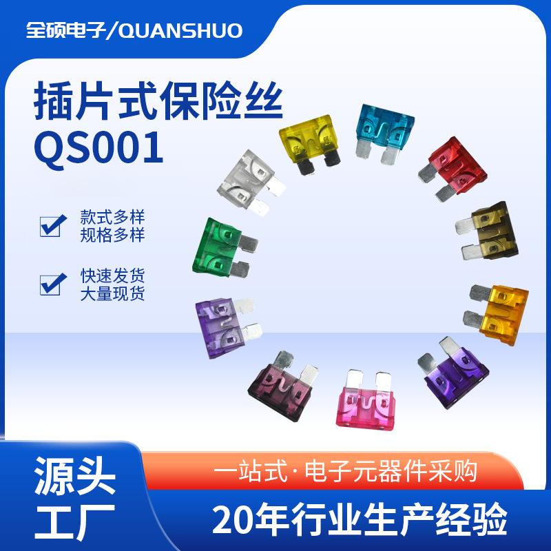 Supply insert fuse qs001 car fuse car insert fuse plastic box set