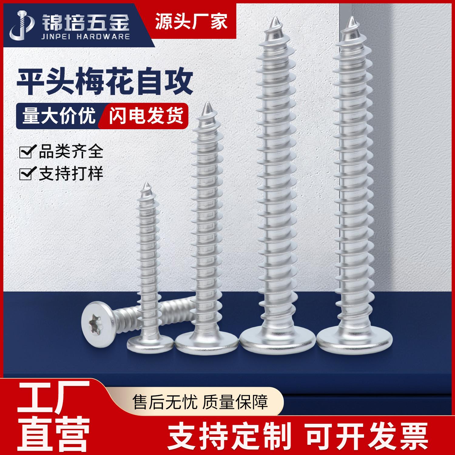 304 Stainless Steel Plum Blossom Slot Large Flat Head Self-Tapping Screws Thin Head Self-Tapping Screws M2M5 Flat Head Screws