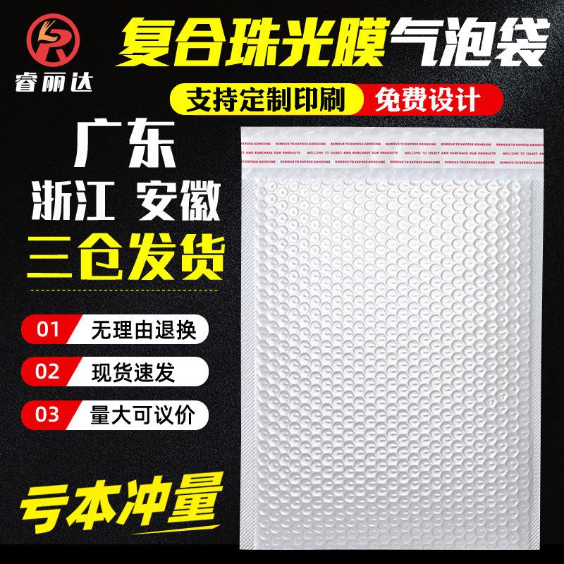 White composite Pearlescent film Bubble Bag packaging foam packaging express bag thickened shockproof clothing bubble envelope bag