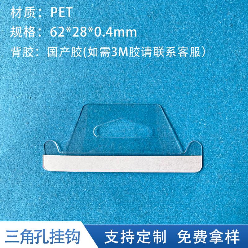 Triangular hole 62*28*0.4MM;PET/PVC/PP; transparent