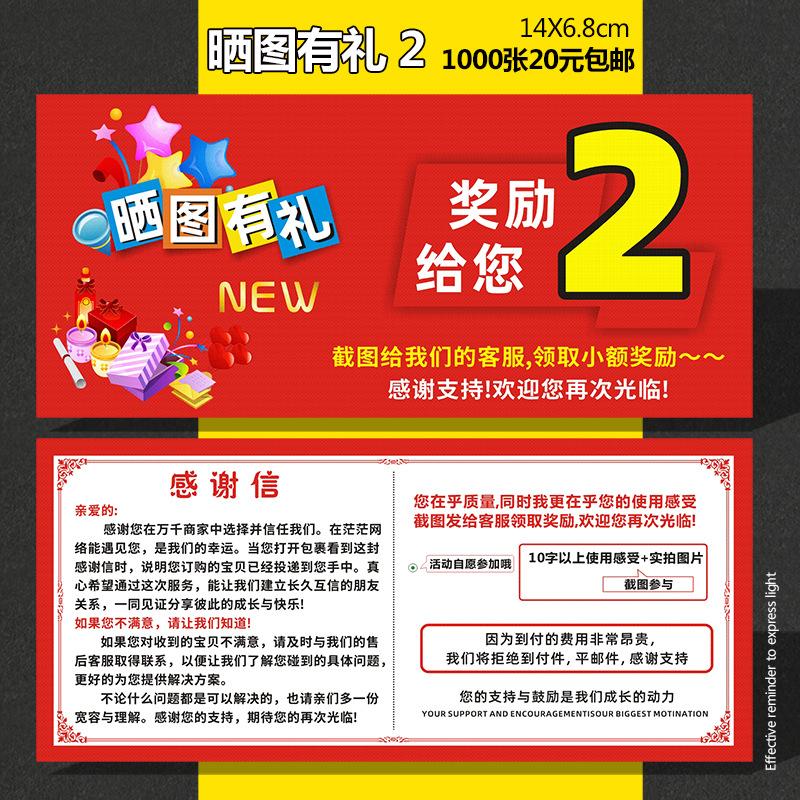 Xijia's Spot Duoduo Praise Card Wholesale Shake Store After-Sales Card Taobao Five-Star Picture Return Red Envelope Praise Price Manufacturer thumbnail 3