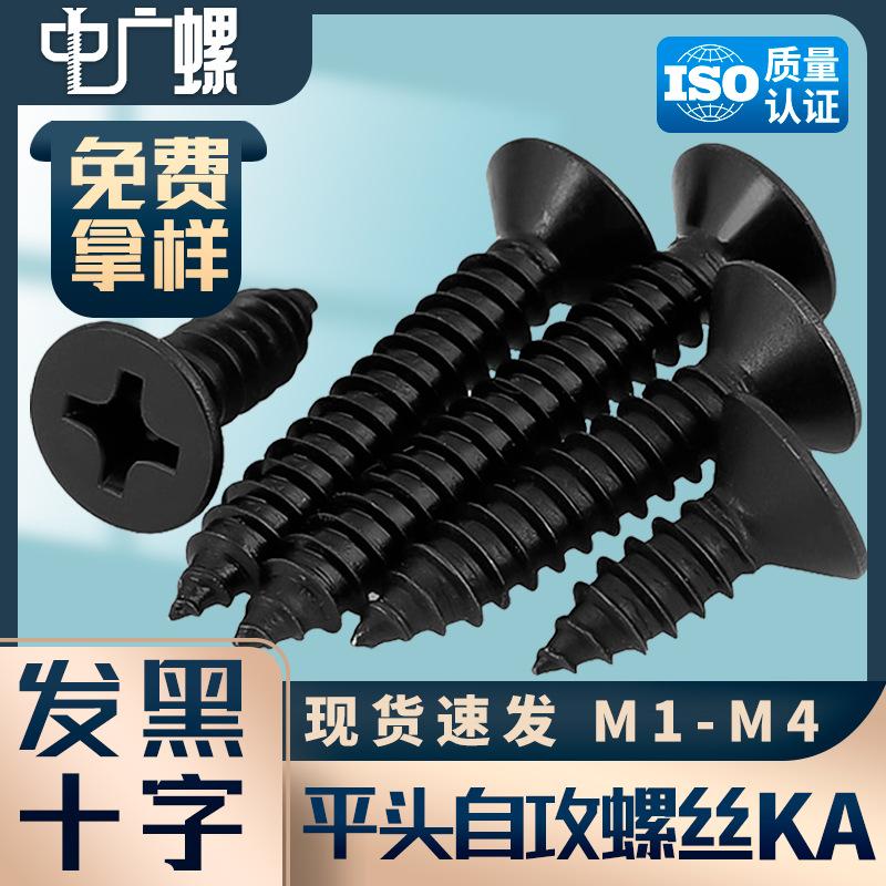 Ka Black-Plated Cross Flat Head Self-Tapping Screws, Countersunk Head Self-Tapping Screws, Self-Tapping Screws, Small Screws