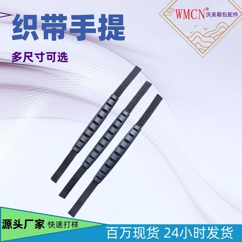 Plastic Handle Pvc Soft Rubber Handle Plastic Tote Bag Webbing Handle Handbag Handle Book Bag Accessories Wear-Resistant - Image 1