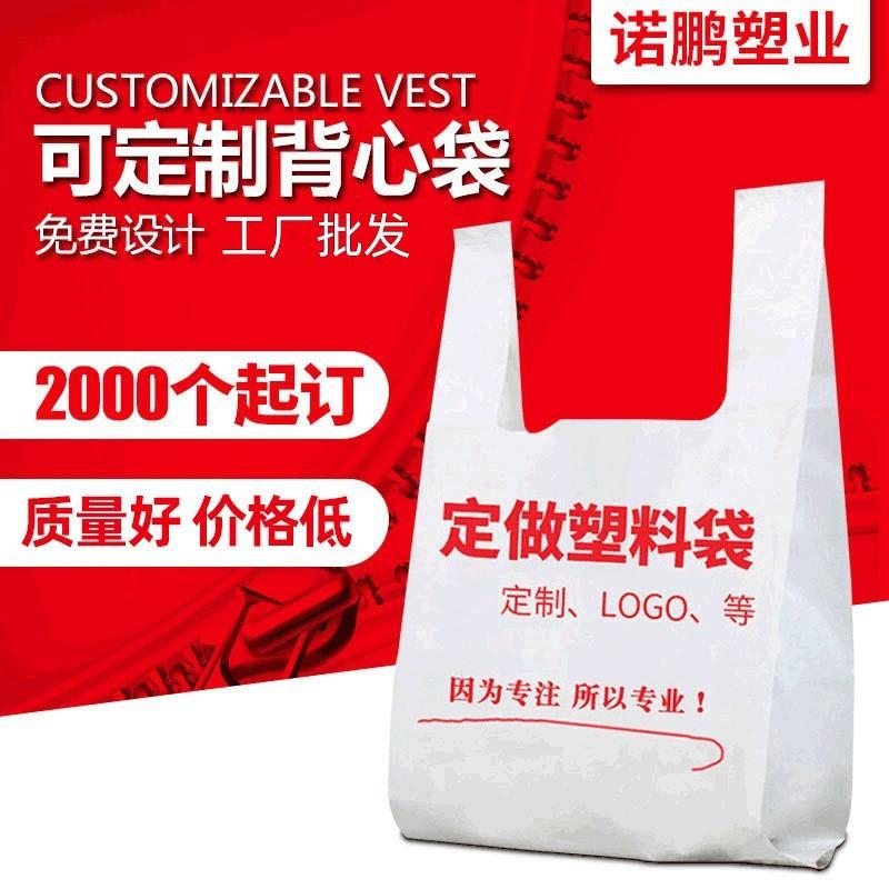 Customized Plastic Bags, Customized Vest Bags, Customized Takeout Bags, Supermarket Shopping Bags, Fruit Convenience Bags, Customized Logo