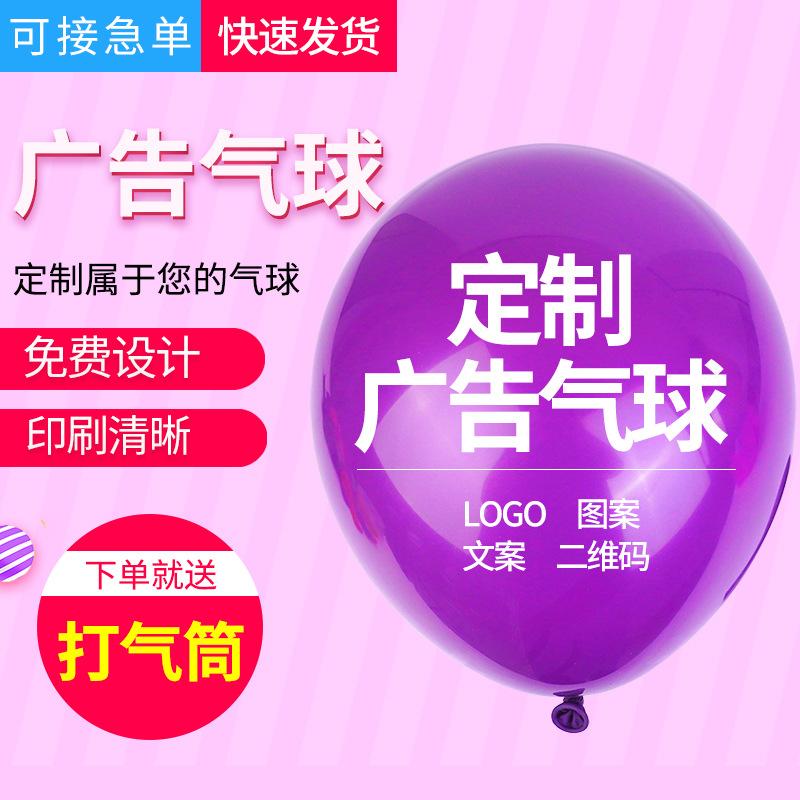 Pre-Made Advertising Balloons with Printable Logo Kindergarten Shopping Mall Event Printing Balloons Promotional Printing Advertising Balloons