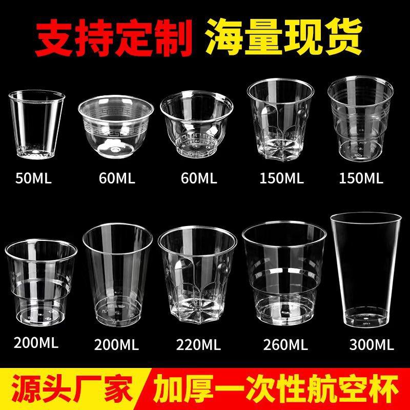 Source Factory Aviation Cup Hard Disposable Cup Crystal Cup Thickened Anti-Scalding Transparent Space Cup Beverage Water Cup